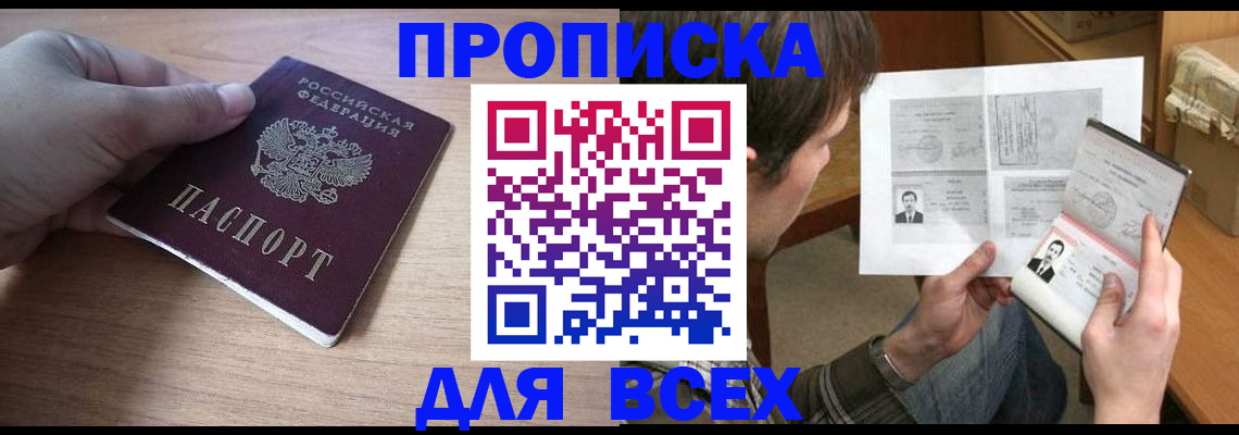 прописка гарантия в Покачах