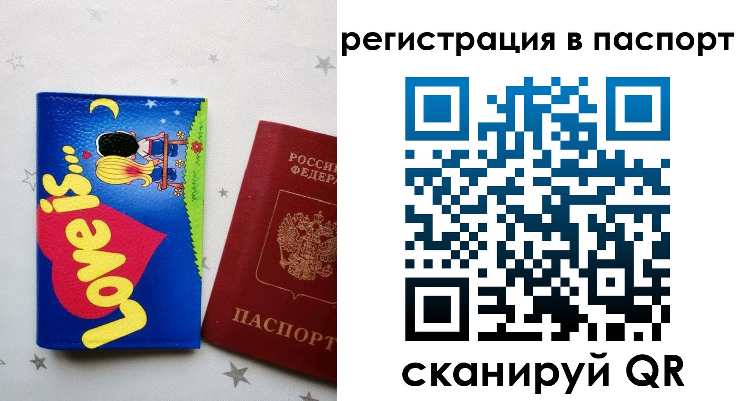 прописка регистрация в Покачах