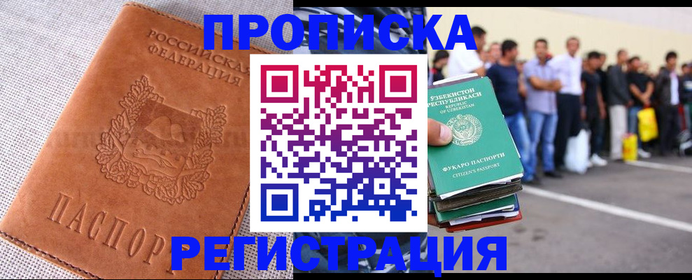 прописка паспорт в Покачах