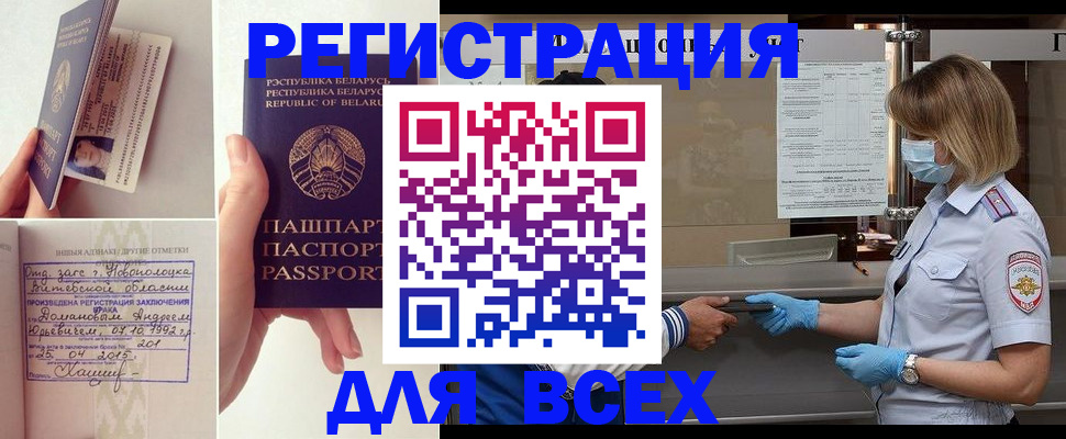 временная регистрация купить в Покачах