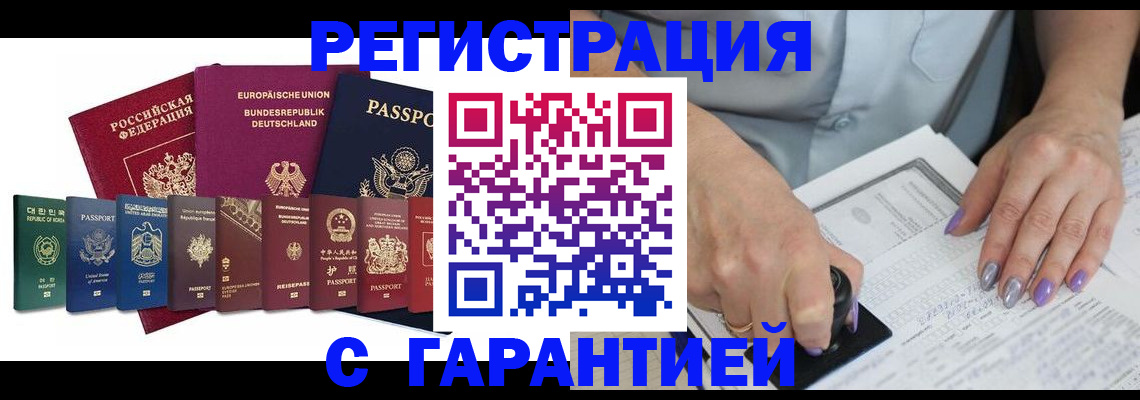прописка в Покачах