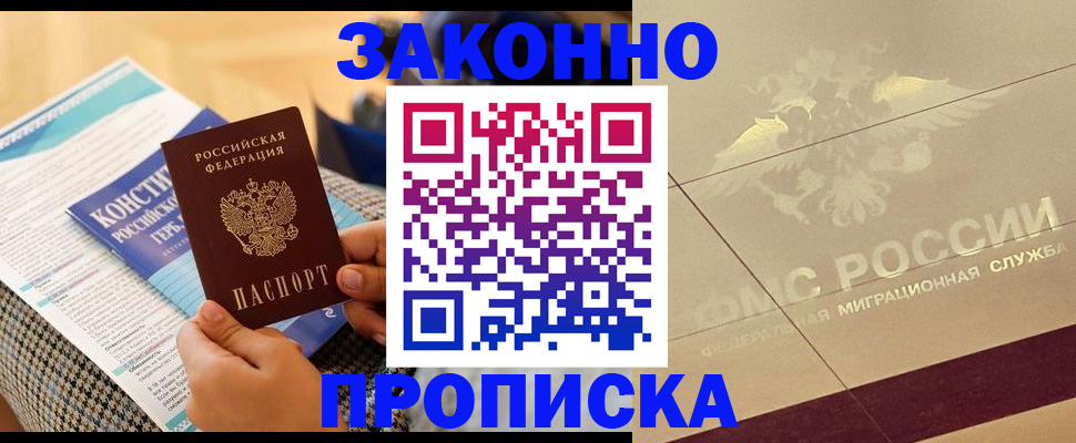 временная регистрация купить в Покачах