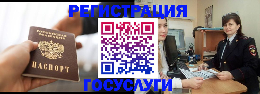 временная регистрация госуслуги в Покачах