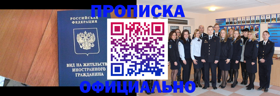 временная регистрация адрес в Покачах