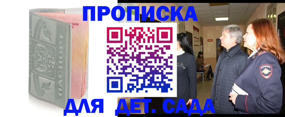 прописка законно в Покачах