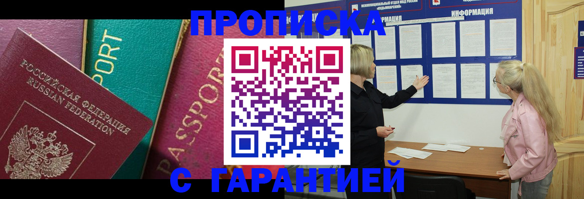 временная прописка в Покачах