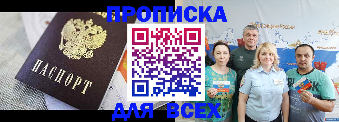купить прописку в Покачах